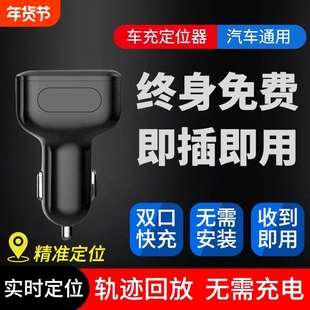 车载点烟器GPS定位器4G全网通汽车定位器免安装免接线追踪器