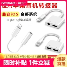 适用苹果数据线三合一14转接头iphone13/12/11/x/xr转3.5mm耳机充电二合一吃鸡转换器扁头圆孔一拖三多功能