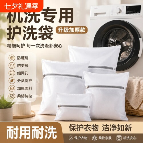 洗衣袋洗衣机专用防变形细网