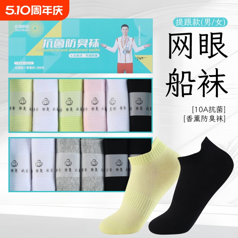 袜子男士女纯棉防脚气防臭新疆纯棉正品夏季薄款10a抗菌青少年船