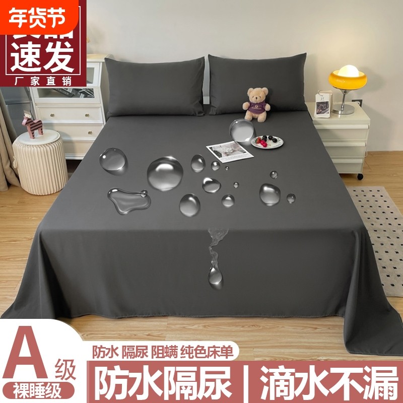 防水床单单件老人婴儿隔尿垫宠物隔脏防漏单人被单三件套可机洗,床上用品,床单,淘宝优惠券,粉丝福利购,淘宝优惠卷