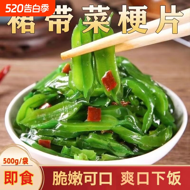 香辣裙带菜梗片海白菜即食下饭菜小菜凉拌菜爽口下酒开胃咸菜批发