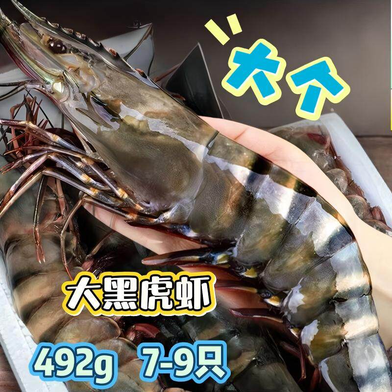 黑虎虾超大速冻海鲜水产斑节九节虾大虎虾大虾海虾 492g  7-9只