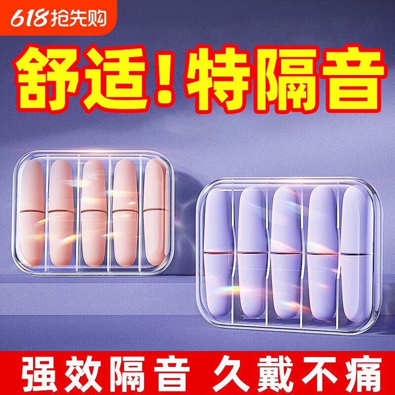 睡眠耳塞专用学习晚上睡觉耳朵超级隔音神器降噪声打呼噜防吵超强