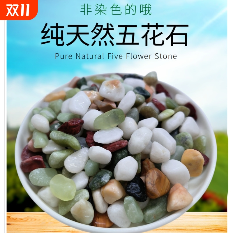 天然彩石盆栽铺面石子鹅卵石鱼缸造景底砂种花装饰五彩小石头流水