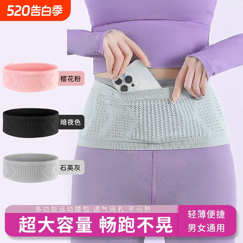 跑步运动腰包手机袋高弹力腰带晨跑健身隐形多功能女男款腰带