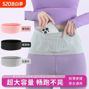 跑步运动腰包手机袋高弹力腰带晨跑健身隐形多功能女男款 腰带