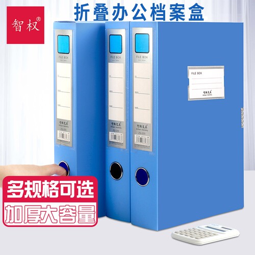A4文件盒档案盒文件夹收纳盒蓝色资料文档合同子办公用收纳盒立式会计凭证塑料大容量办公用品批发整理人事