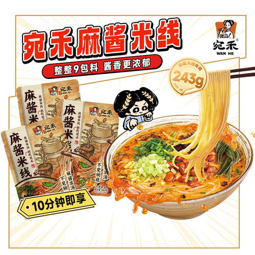 【宛禾】麻酱米线243g加量版河南特色米粉袋装方便面速食吸汁米粉