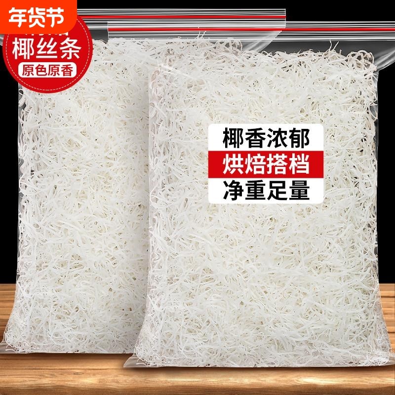 椰丝条干椰蓉粉500g烘焙专用原料月饼面包馅料椰子丝肉碎商用果干,零食/坚果/特产,椰子片,淘宝优惠券,粉丝福利购,淘宝优惠卷