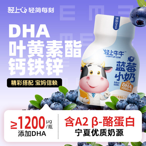 【营养师推荐】DHA蓝莓小奶