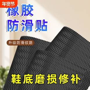 橡胶鞋底粘耐磨鞋掌加厚贴静音牛筋底防滑贴跟高保护补鞋底专用贴