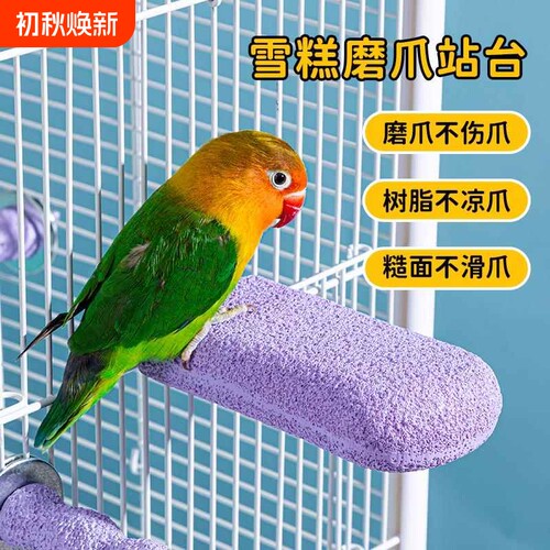 鹦鹉磨爪棒虎皮玄凤牡丹八哥鸟用磨砂站杆站棍站架磨嘴石用品大全
