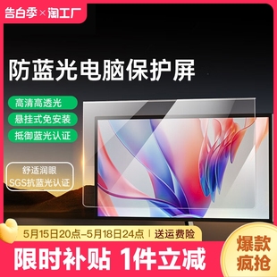 防蓝光电脑屏幕罩防辐射保护屏台式 27适用笔记本苹果imac21一体机23 显示器护眼保护膜32防反光24寸21.5挂式