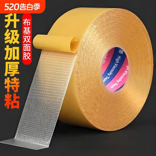 强力布基双面胶防水|千人加购