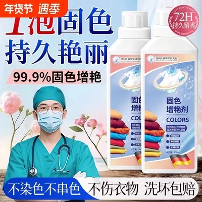 衣物固色增艳剂官方旗舰店衣服颜色恢复黑色掉色修复还原毛衣锁色