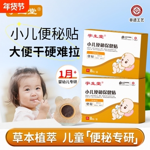 宇生堂小儿便秘贴儿童排便肚脐贴宝宝贴婴儿腹痛调理大便干燥干涩