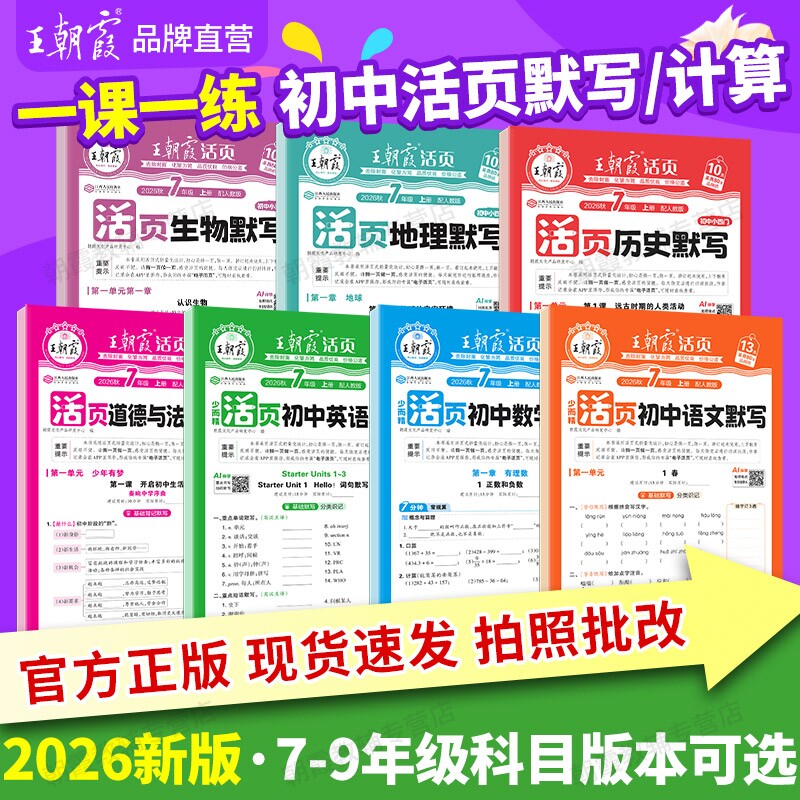 王朝霞活页初中默写计算图片