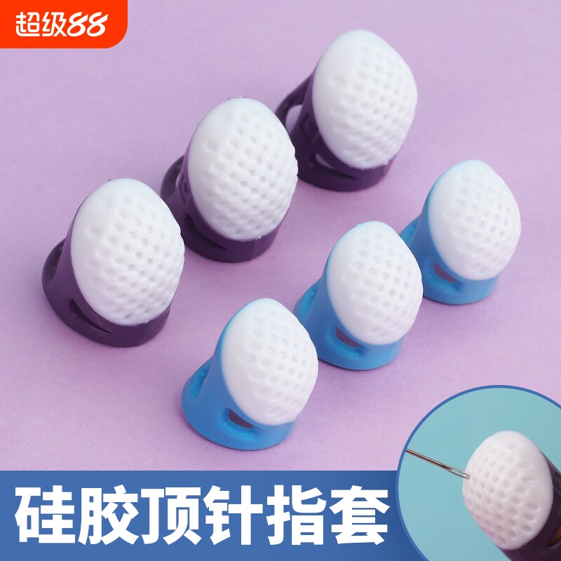 硅胶顶针指套抵戒顶针箍家用加厚十字绣辅助工具可调节护指手指										