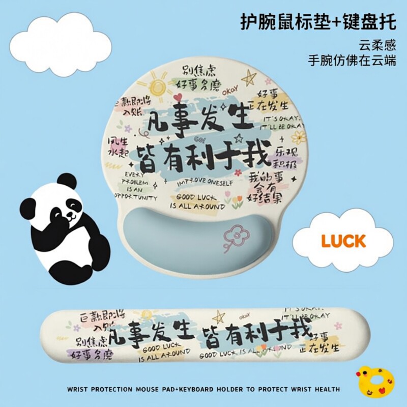 创意好运文字鼠标垫护腕女生手托办公室防腱鞘炎电脑硅胶手腕垫