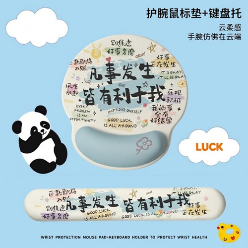 创意好运文字护腕鼠标垫女生手托办公室防腱鞘炎电脑硅胶手腕垫