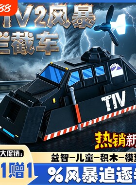 TIV2龙卷风拦截车可动模型摆件