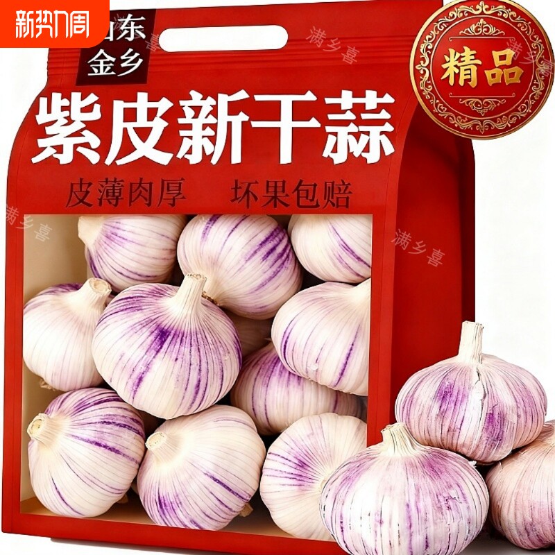十足干金乡大蒜头干蒜批发特大果紫白皮蒜子便宜新鲜蔬菜自种果蔬