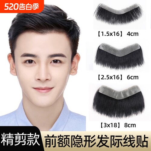 许尚发真人发丝逼真发际线假发贴