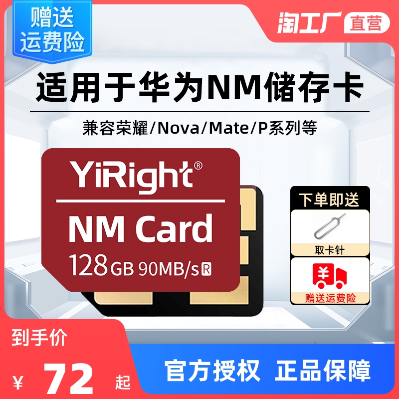 适用于华为NM储存卡128g平板手机mate30/p30专用高速扩展nm存储卡