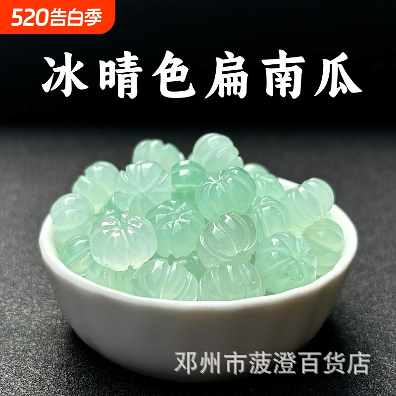 巴山翡翠多彩扁南瓜散批冰透翡翠饰品配饰diy文玩菩提手串配珠