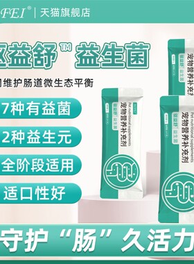 MOFEI益生菌猫咪肠胃调理狗狗幼犬调节肠道菌群宠物幼猫营养吸收