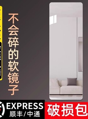 软镜子贴墙自粘亚克力全身穿衣镜