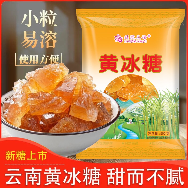 5斤云南甘蔗黄冰糖正宗古法手工多晶冰糖碎泡茶泡酒商用家用食用