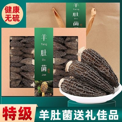 特级羊肚菌干货头茬新货云南半野生菌菇羊肚箘新鲜精品干货