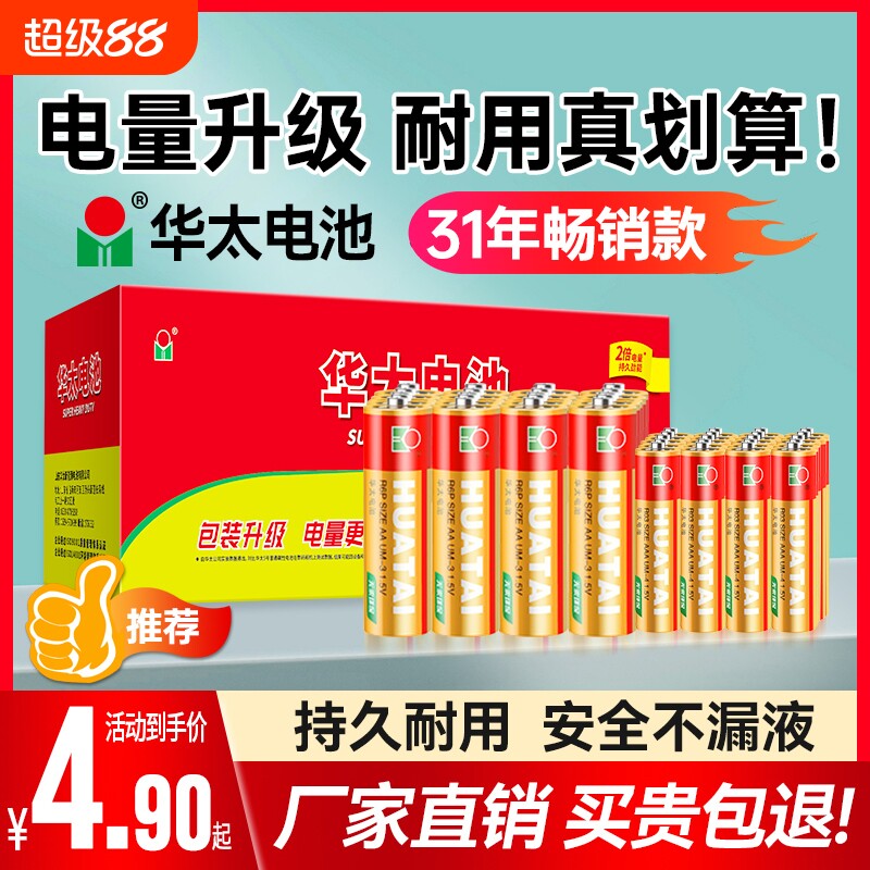 华太碳性电池升级五5号干电池红精灵7号24粒七40节儿童玩具空调电视遥控器鼠标键盘血压计aaa通用批发1.5v图片