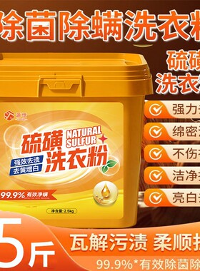 硫磺洗衣皂粉硫磺皂洗衣粉牛黄洗衣粉男女专用儿童除螨虫疥虫抑菌