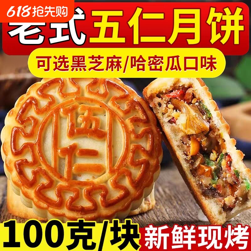传统五仁月饼黑芝麻月饼广式斤装老式糕点美食独立包装手工旗舰店