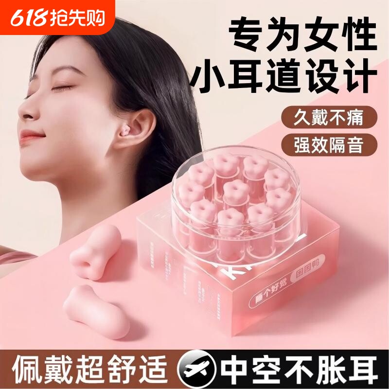 花朵耳塞睡眠睡觉专用超级隔音神器女生打呼噜降噪静音防吵不伤耳