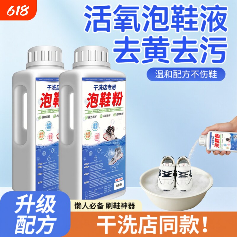 小白鞋清洁剂洗鞋神器强力去污渍去黄去氧化增白刷鞋子专用清洗剂