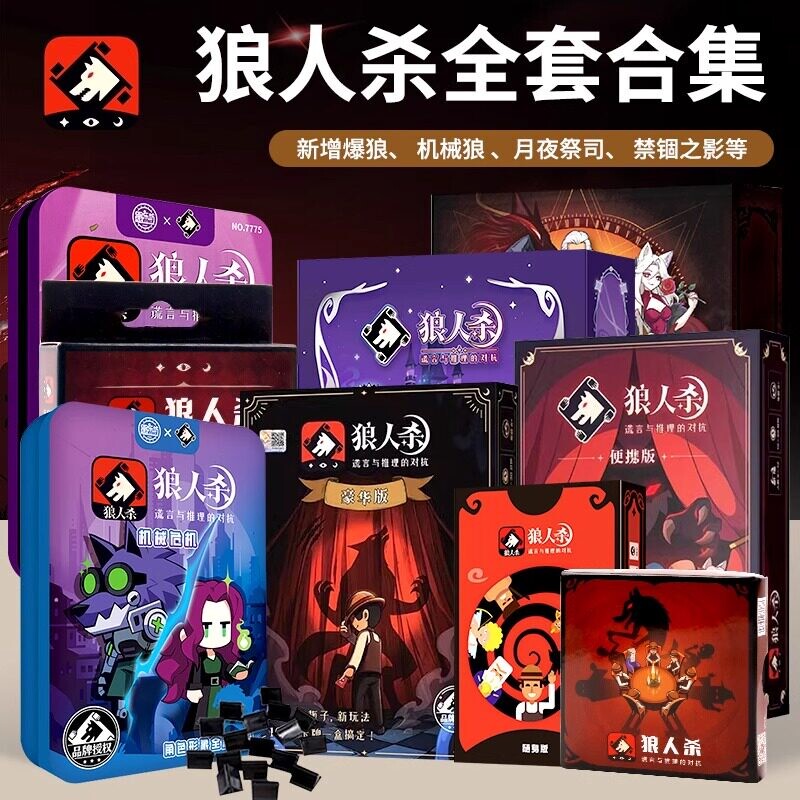 狼人杀卡牌全套桌游含号码牌官方正版天黑请闭眼休闲聚会游戏纸牌