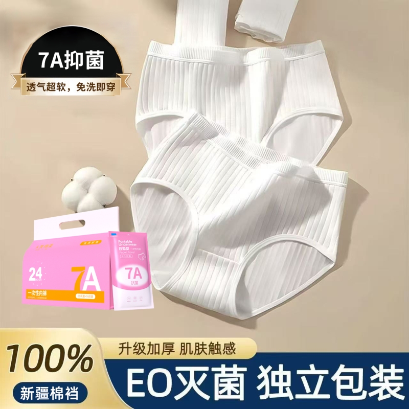 一次性内裤女EO灭菌纯棉裆无菌孕妇产妇产后大码旅行便携免洗日抛