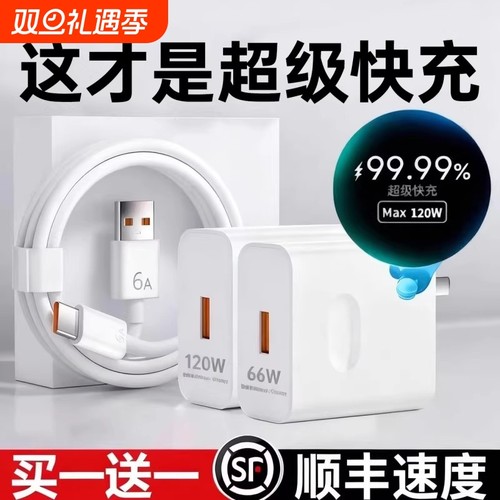 适用华为原装120W充电器正品66W立显MAX手机充电头专用Mate70/Mate60/40pro/nova5/6/7/8/9手机6A数据线套装