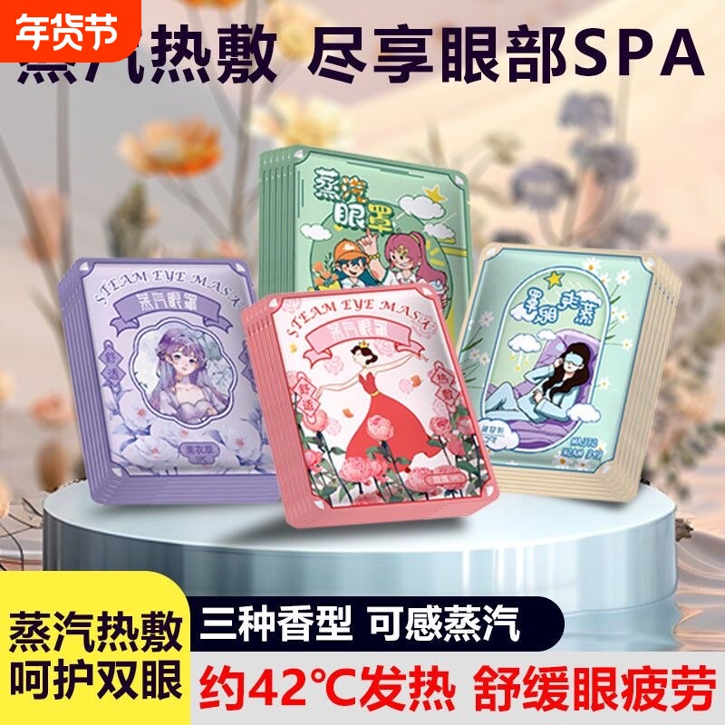 米卡博花漾蒸汽眼罩睡眠发热遮光透气男女护眼缓解眼疲劳眼贴