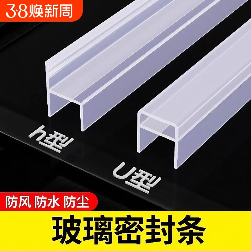 玻璃门密封条门缝防撞防风档条无框阳台门窗户浴室淋浴房防水胶条