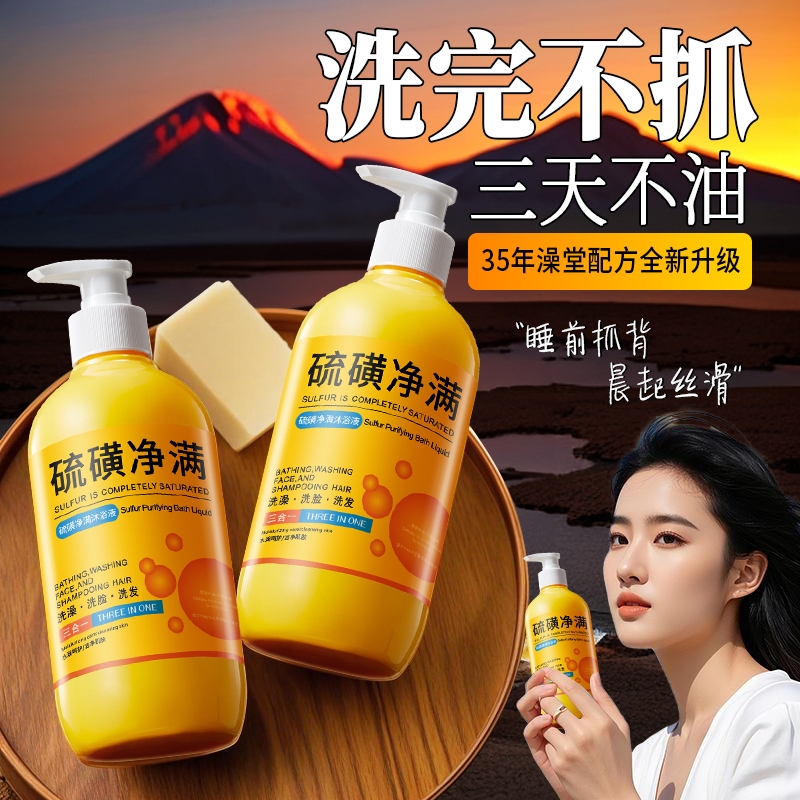 硫磺除螨沐浴露皮肤瘙痒后背红点