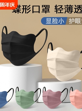 口罩一次性女高颜值小脸秋冬透气黑色蝶形2026新款立体轻薄专业