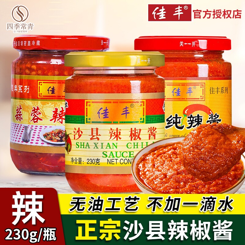 正宗沙县辣椒酱230克福建特产图片