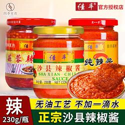 佳丰沙县小吃辣椒酱230g福建正宗蒜蓉香辣拌面蒸饺辣酱专用酱无油