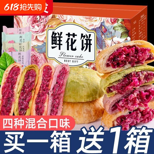 鲜花饼云南特产玫瑰花早餐零食小吃糕点休闲中秋月饼礼盒
