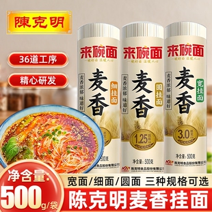 来碗面宽挂麦香圆龙须面早餐速食银丝面鸡蛋面多规格任选